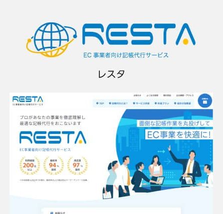 物販特化の経理サービス RESTA