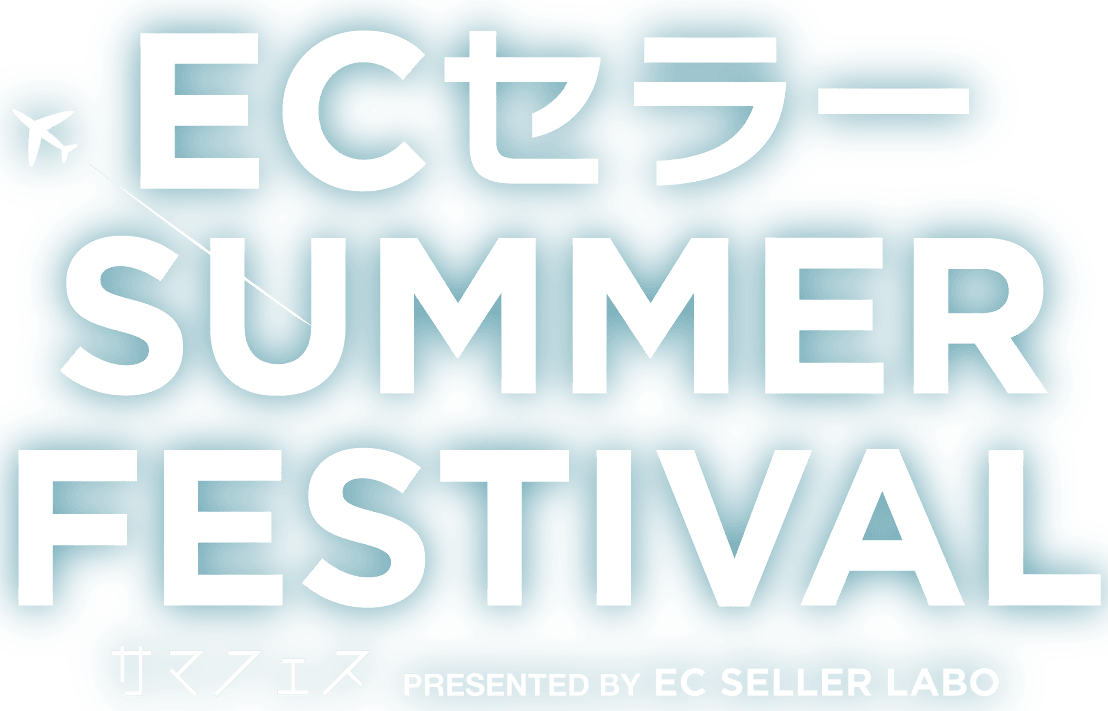 ECセラー SUMMER FESTIVAL サマフェス PRESENTED BY EC SALLER LABO